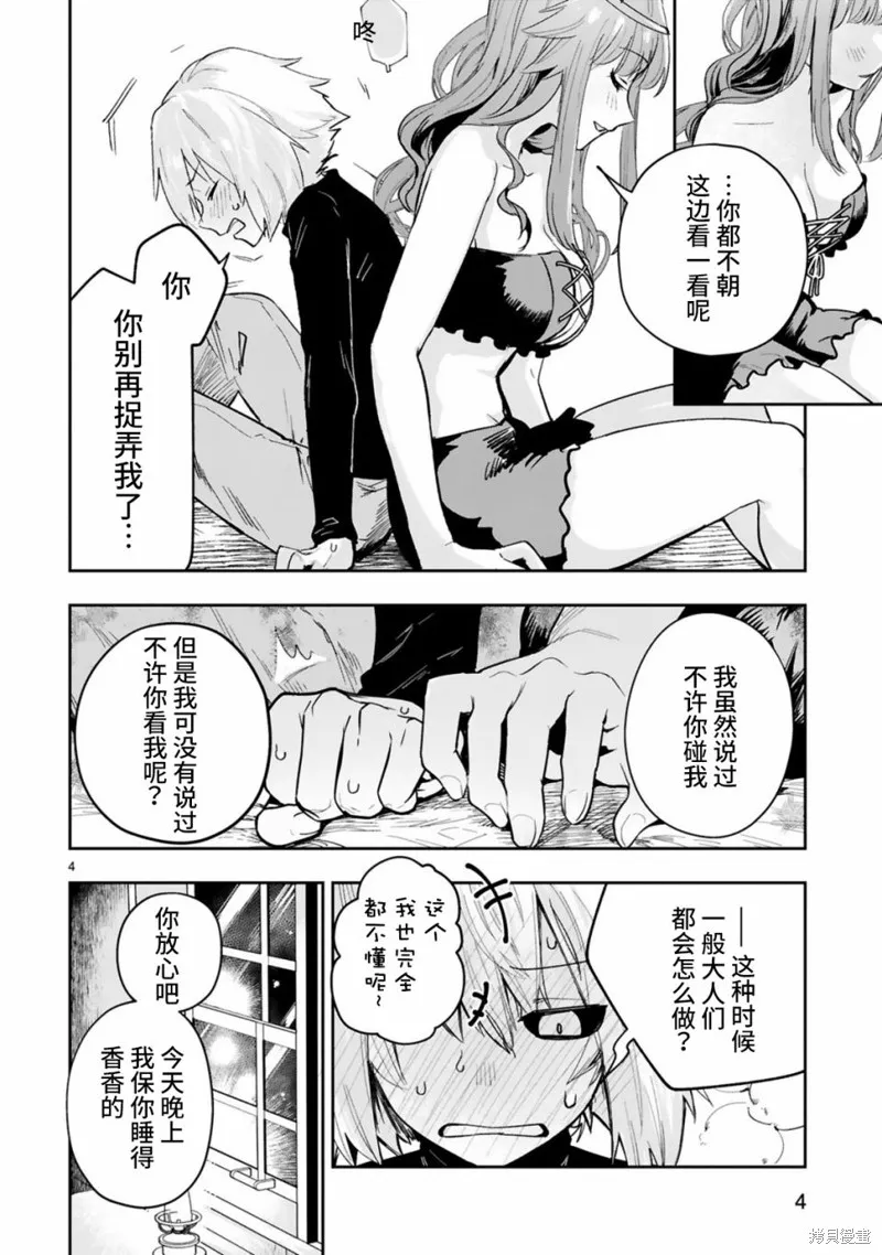 第4.1话 第4页