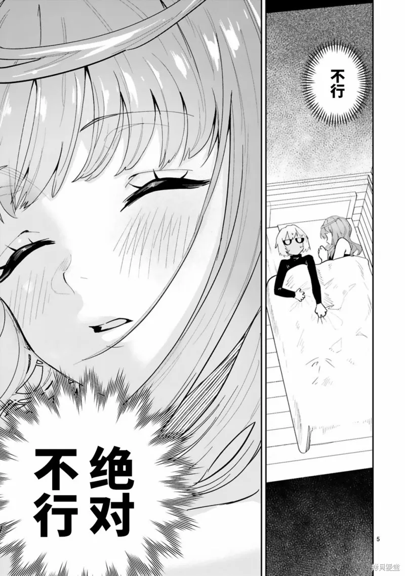 第4.1话 第5页