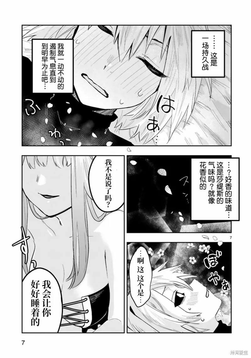 第4.1话 第7页