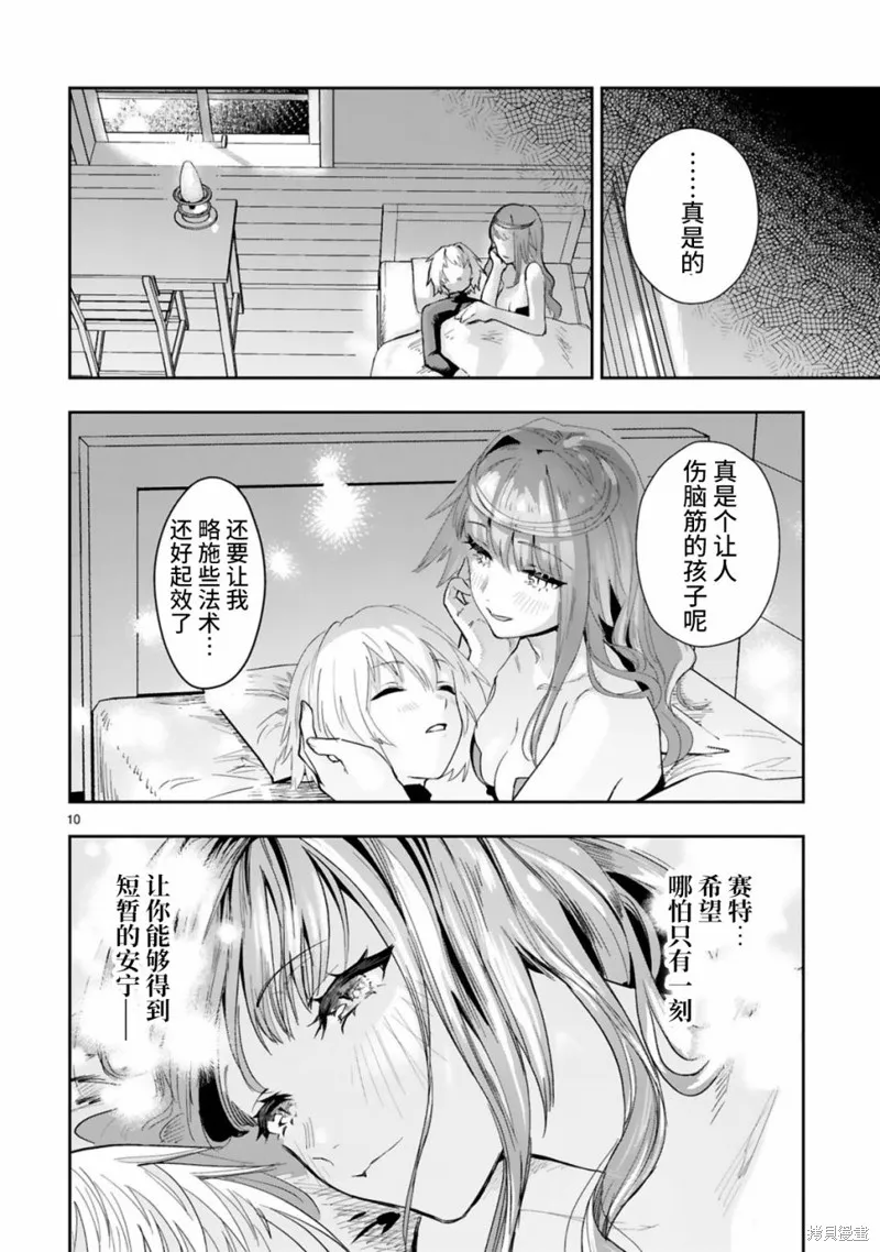 第4.1话 第10页