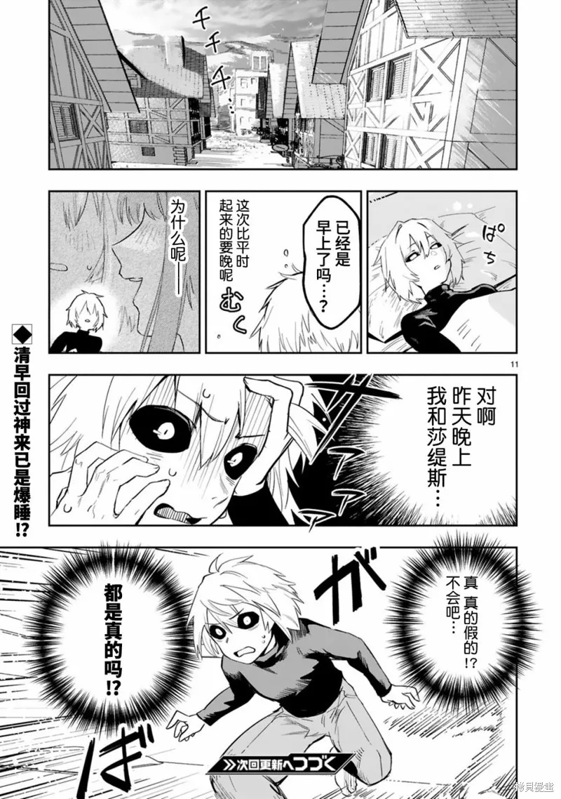 第4.1话 第11页