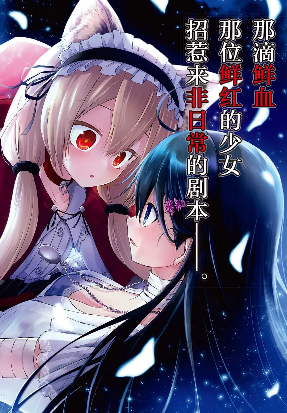 第1话 狼与小红帽 第2页