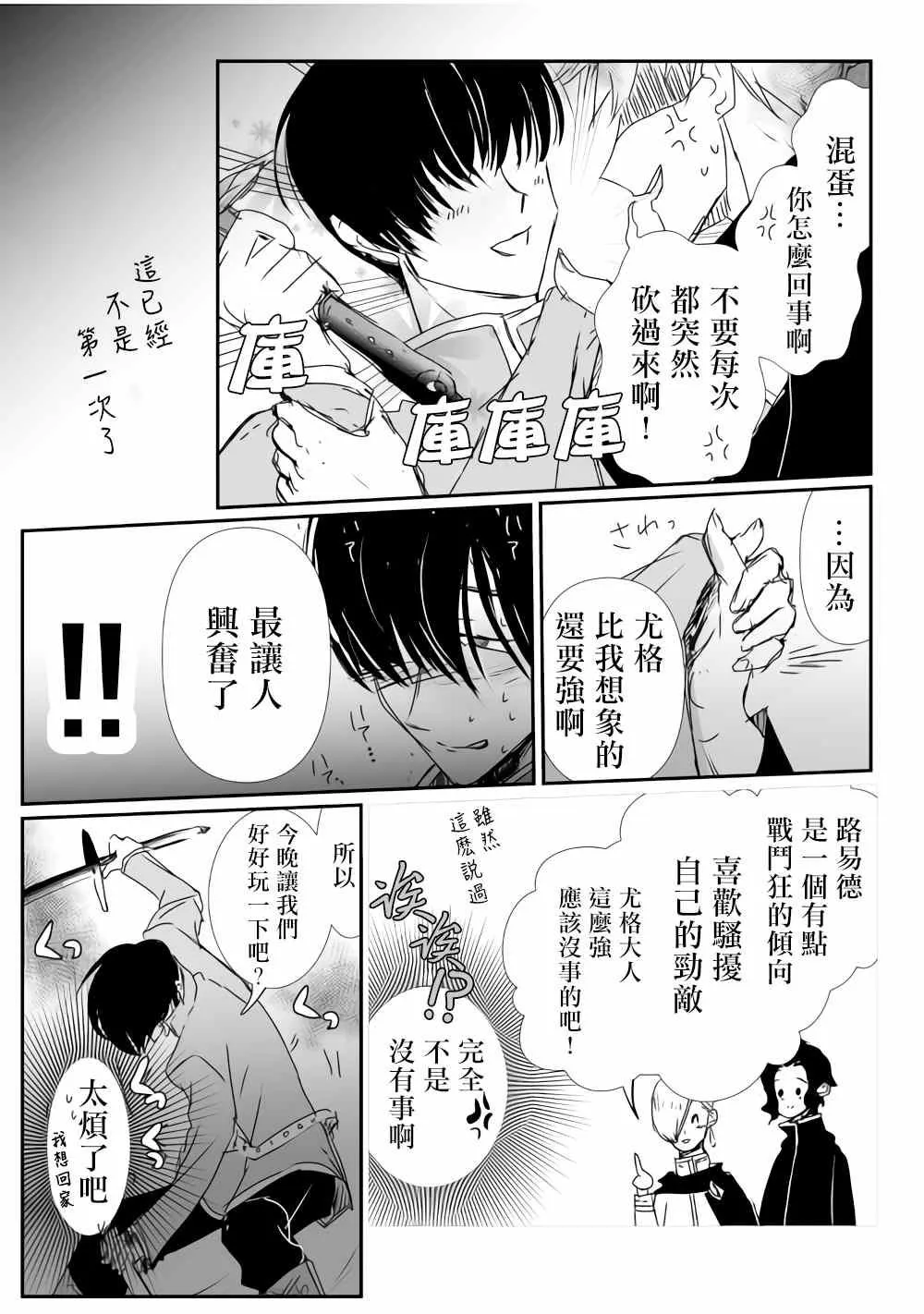 第8话 第2页
