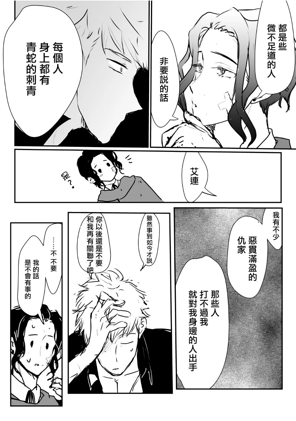 第3话 第7页