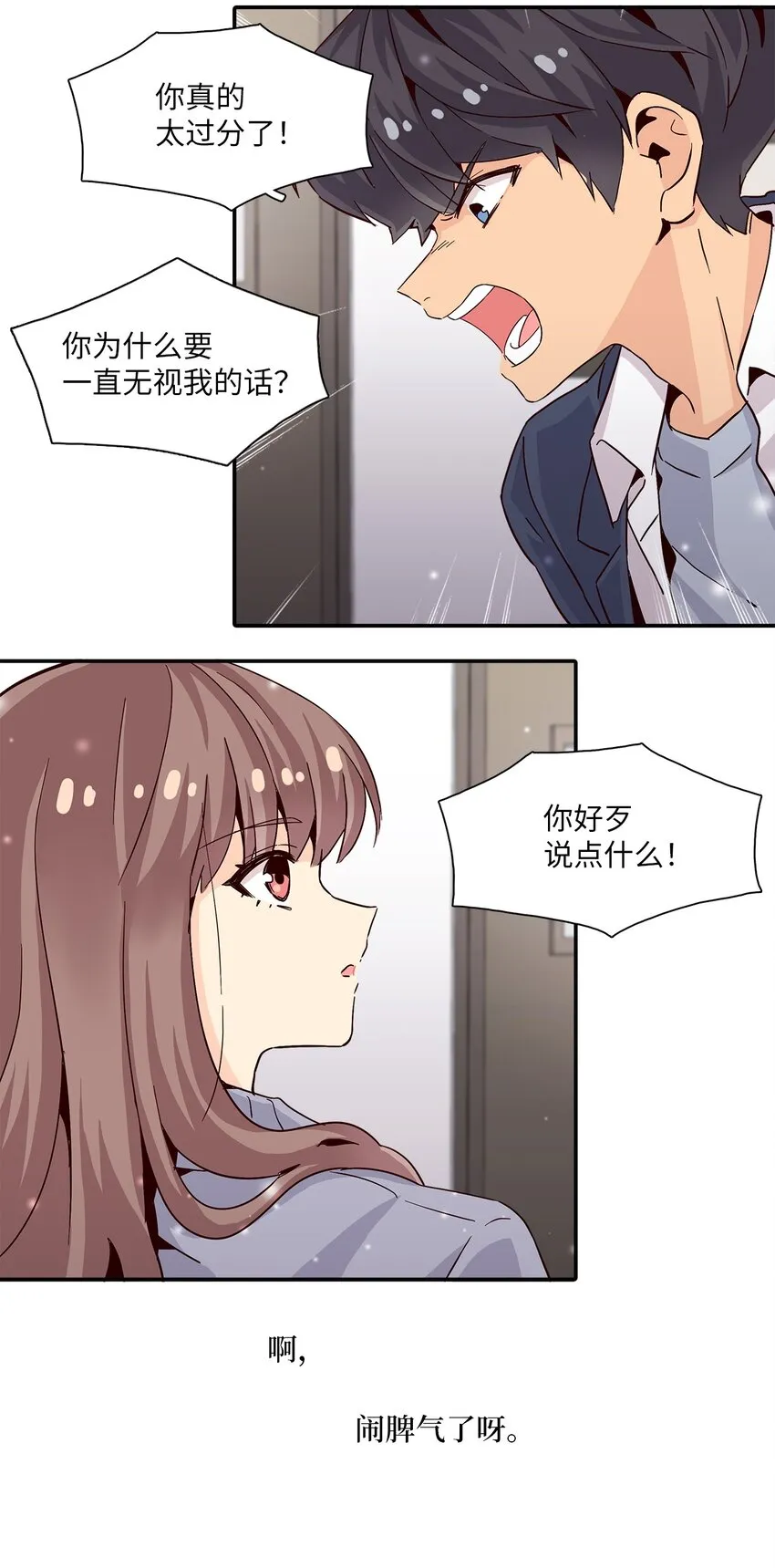 007 不要喜欢我 第54页