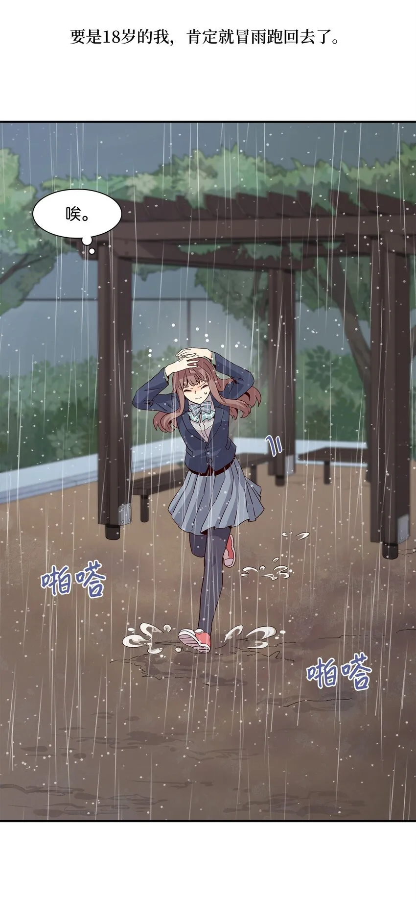 006 依旧心动 第35页