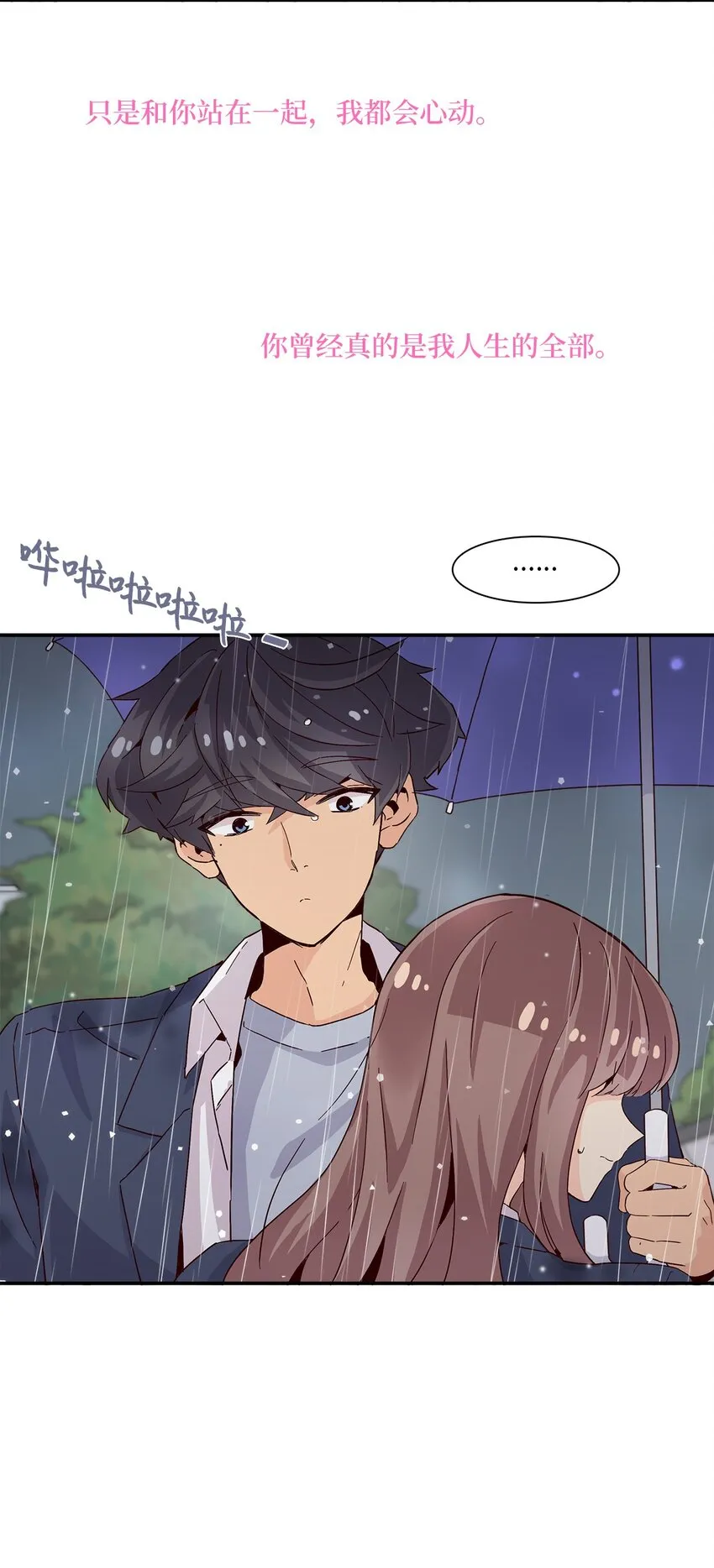 006 依旧心动 第47页