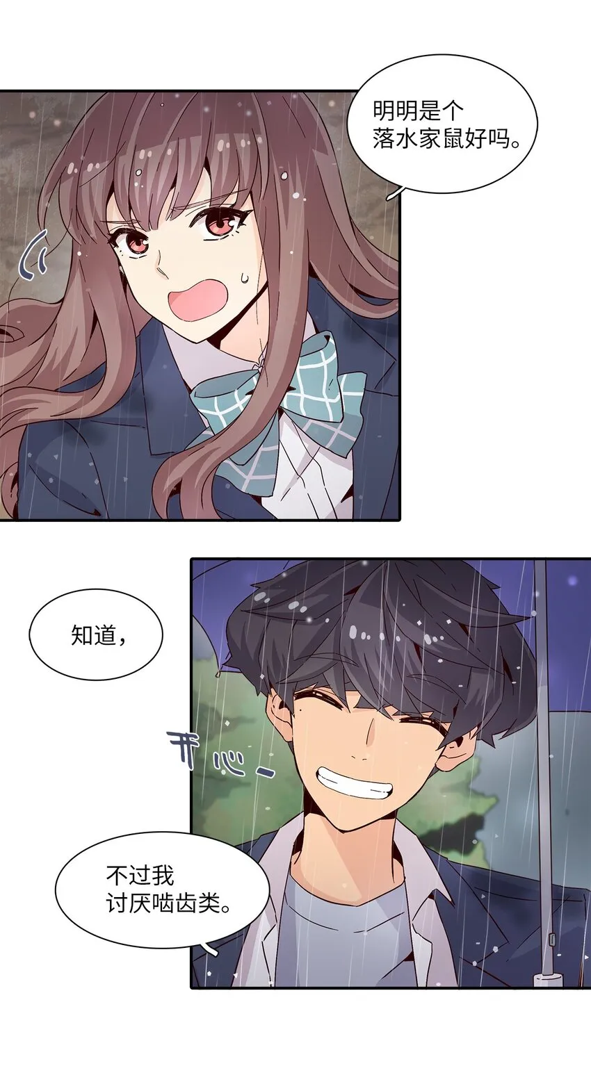 006 依旧心动 第49页