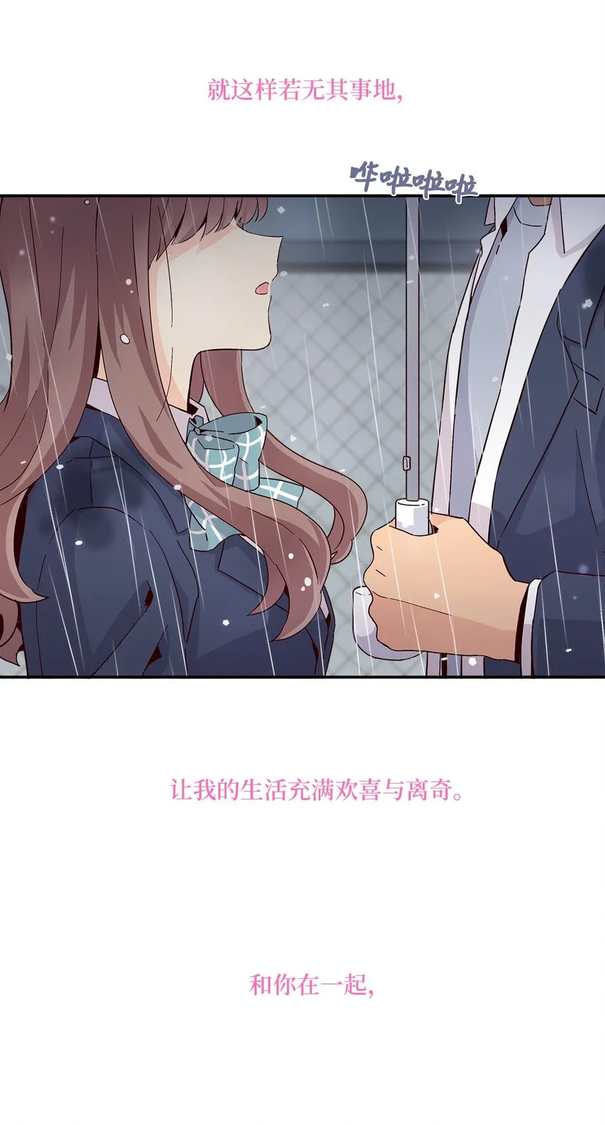006 依旧心动 第50页