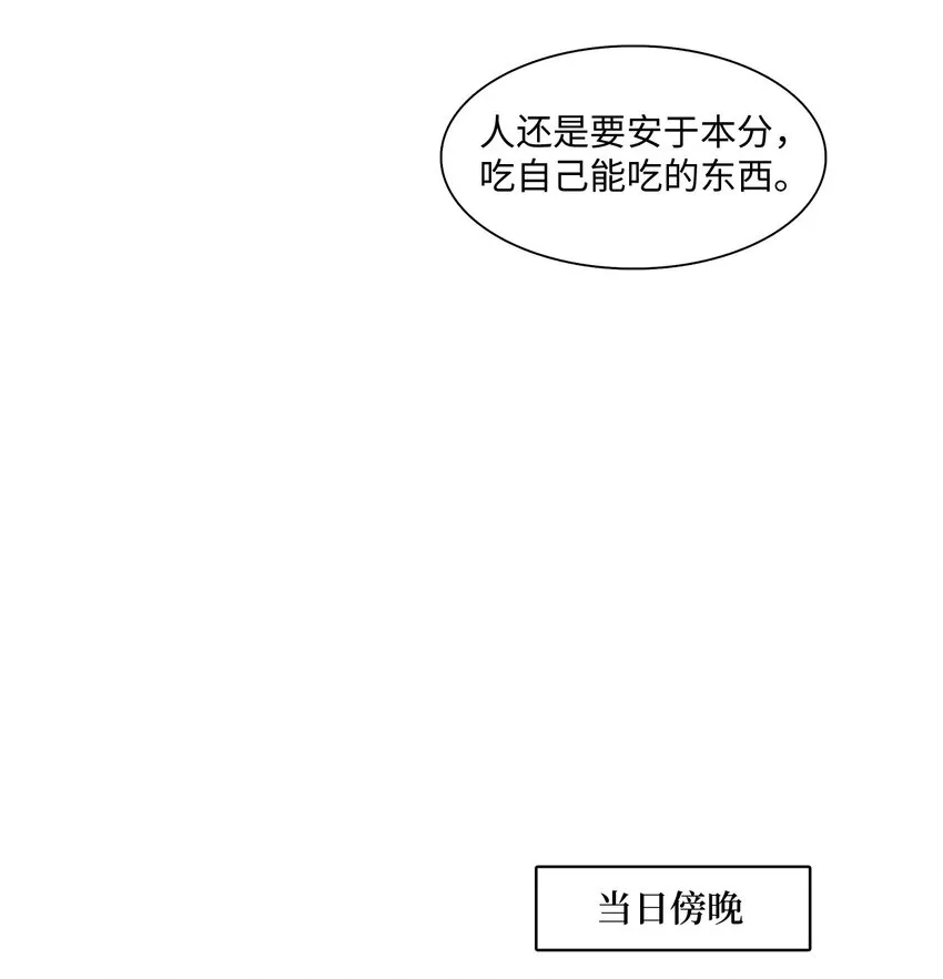 001 结婚，成了唯一出路 第52页