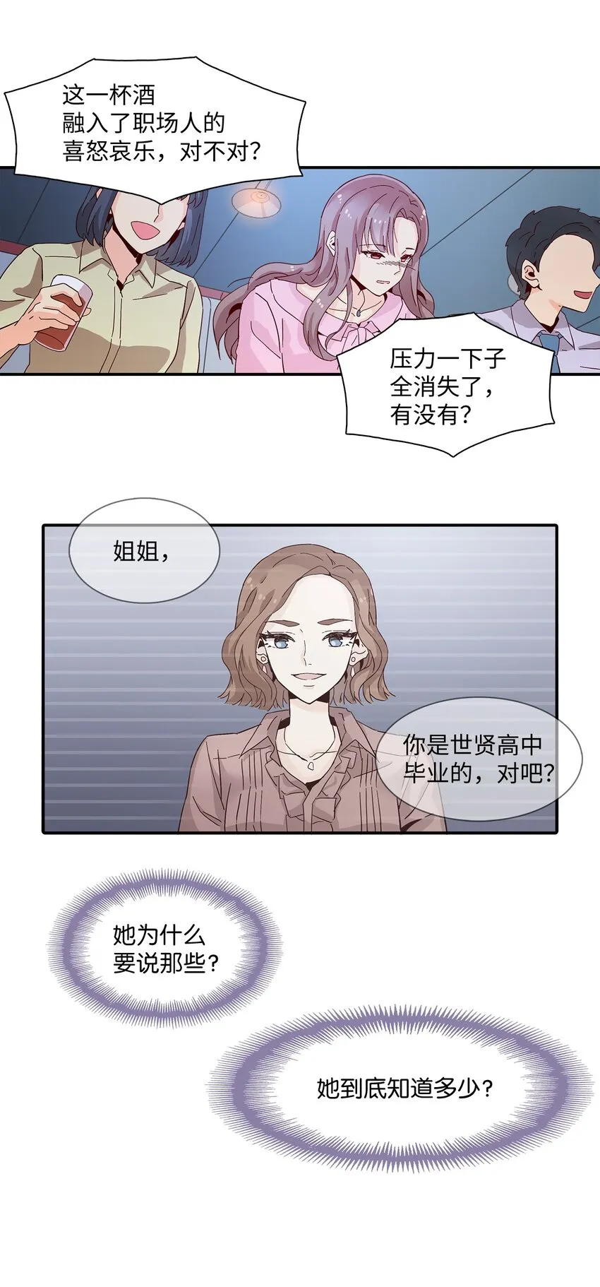 001 结婚，成了唯一出路 第54页