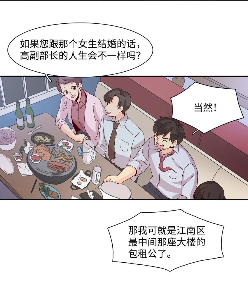 001 结婚，成了唯一出路 第56页