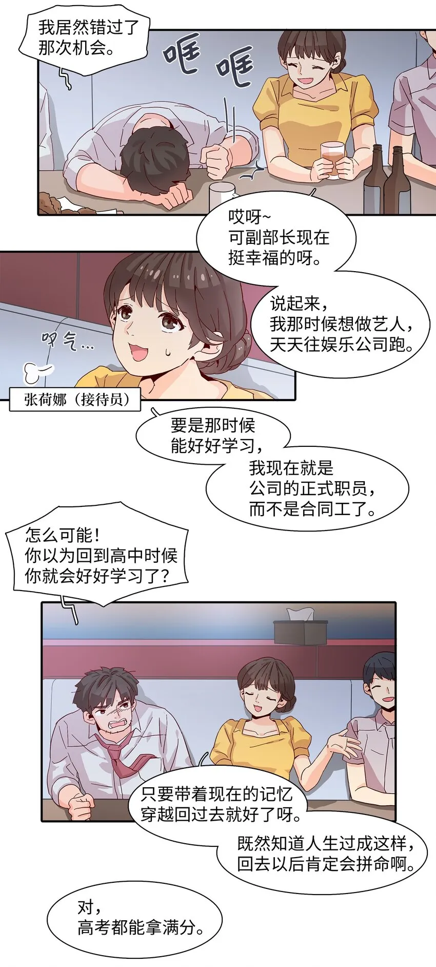 001 结婚，成了唯一出路 第58页