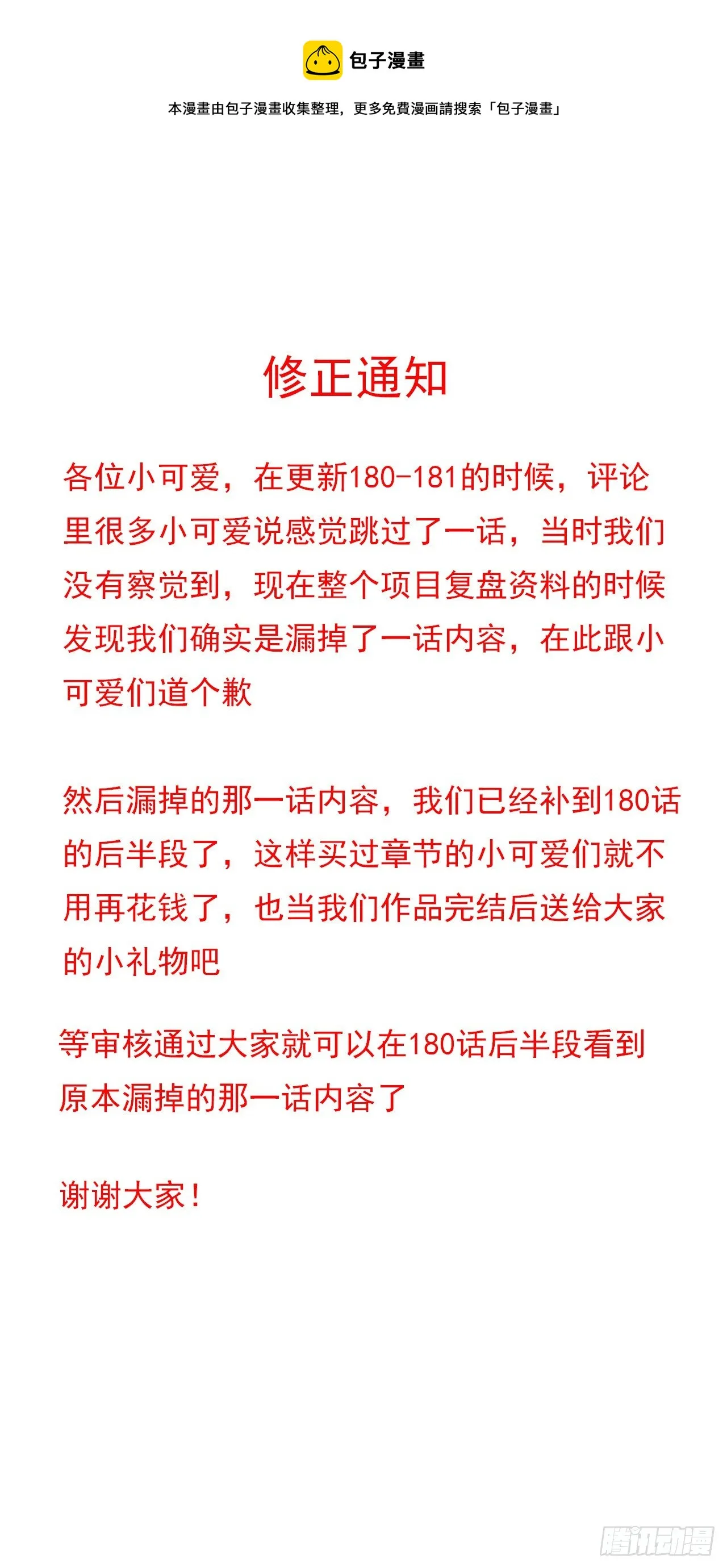 一个修正通知 第1页
