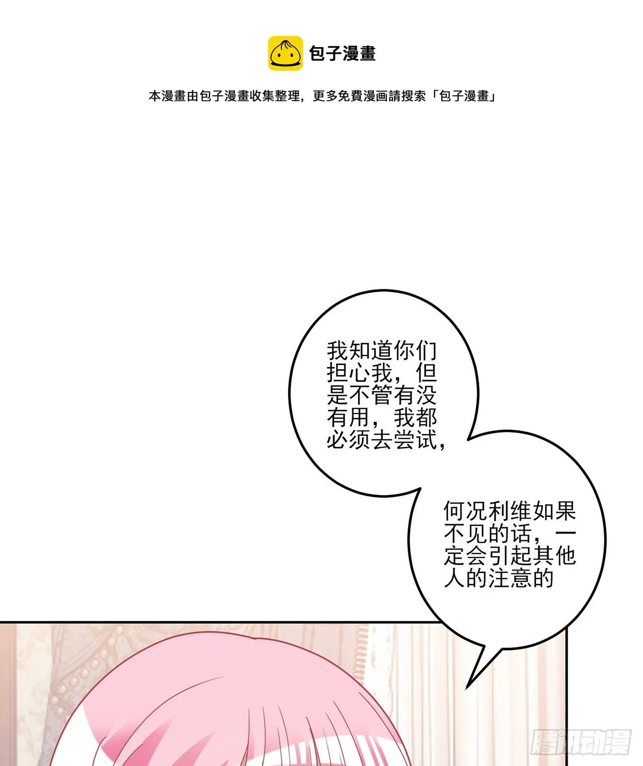 183话 等我回来 第37页