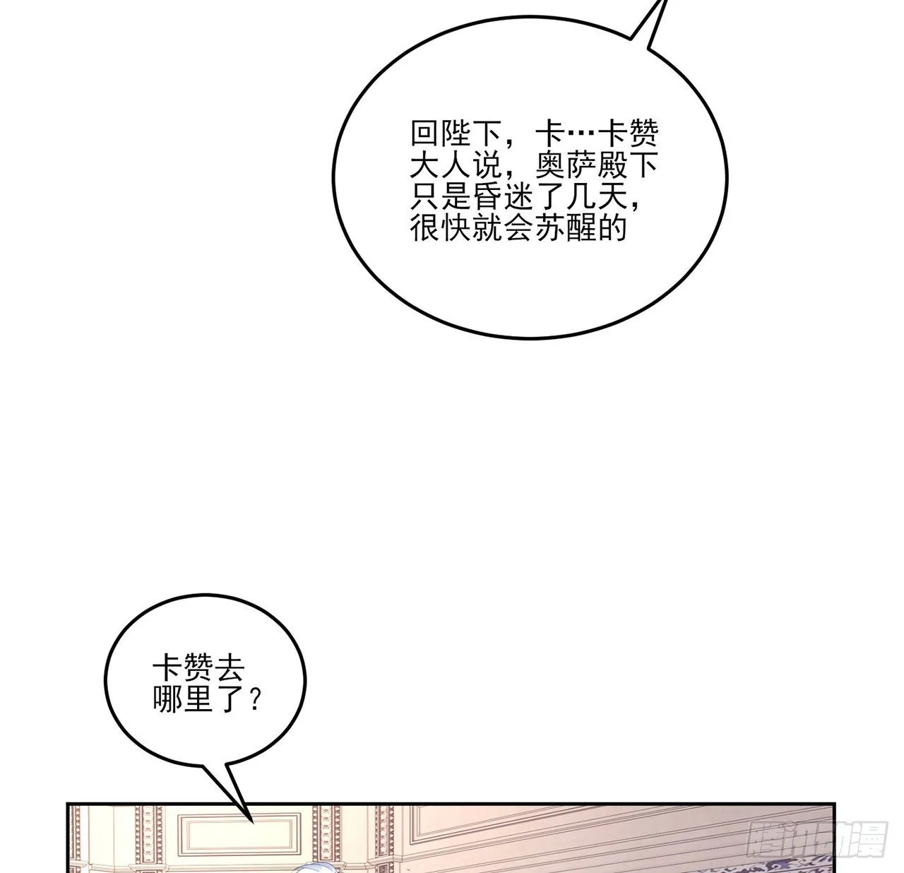 182话 事情没那么简单 第23页