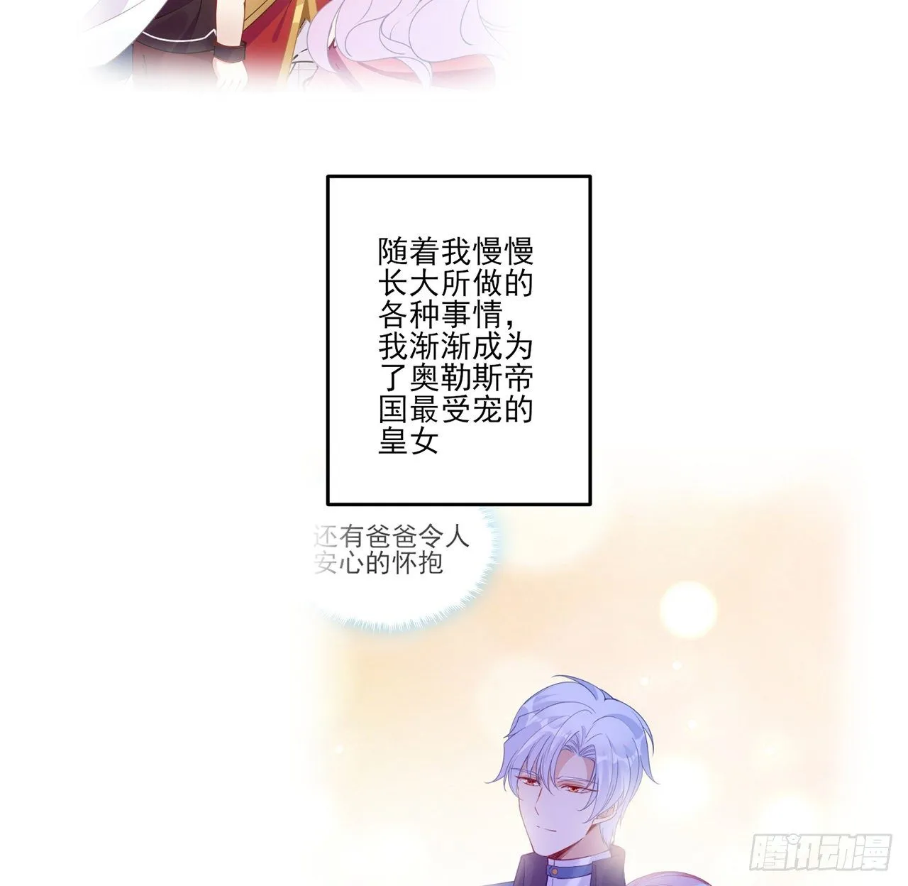 181话 爸爸，等我回来 第7页