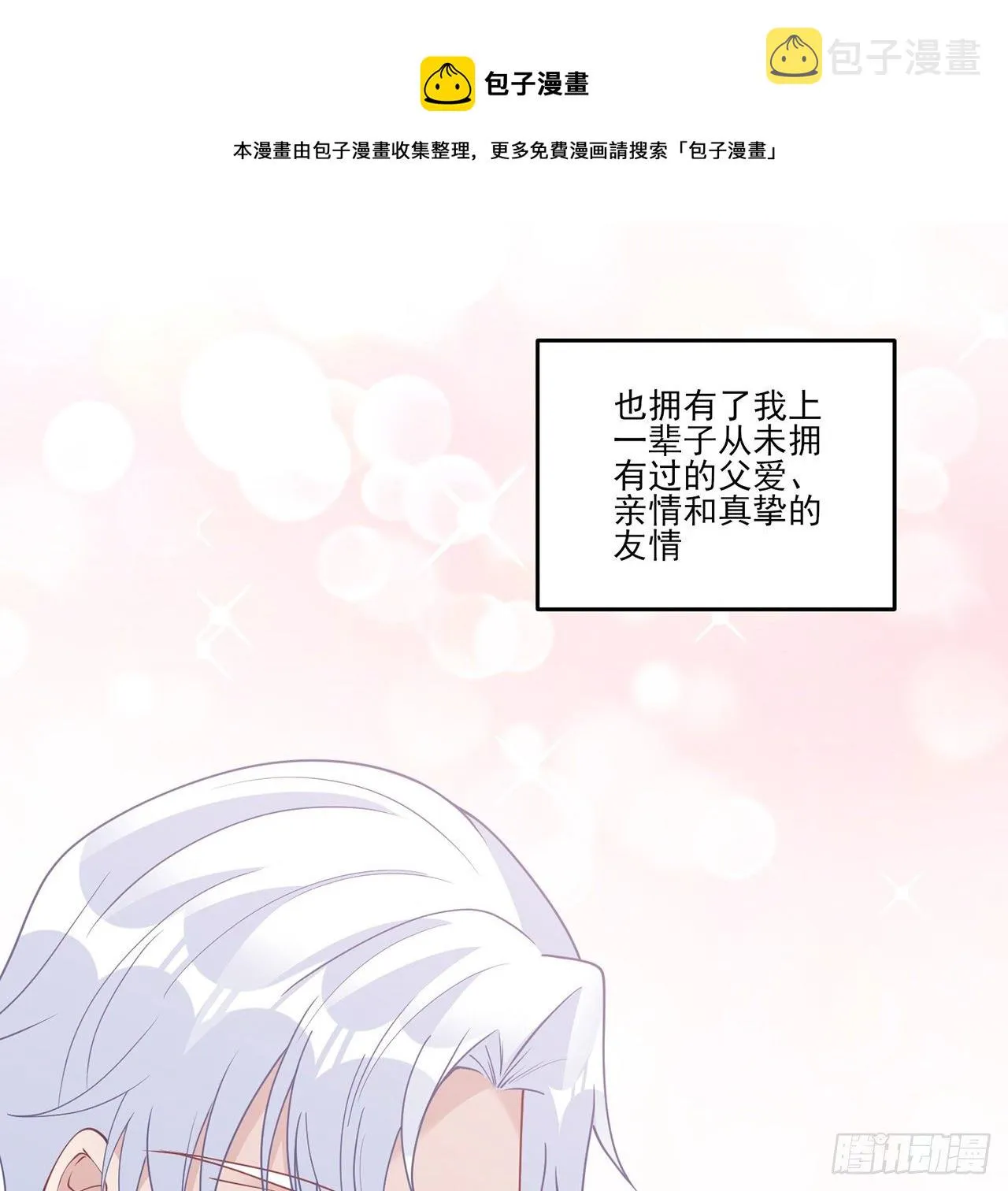 181话 爸爸，等我回来 第9页