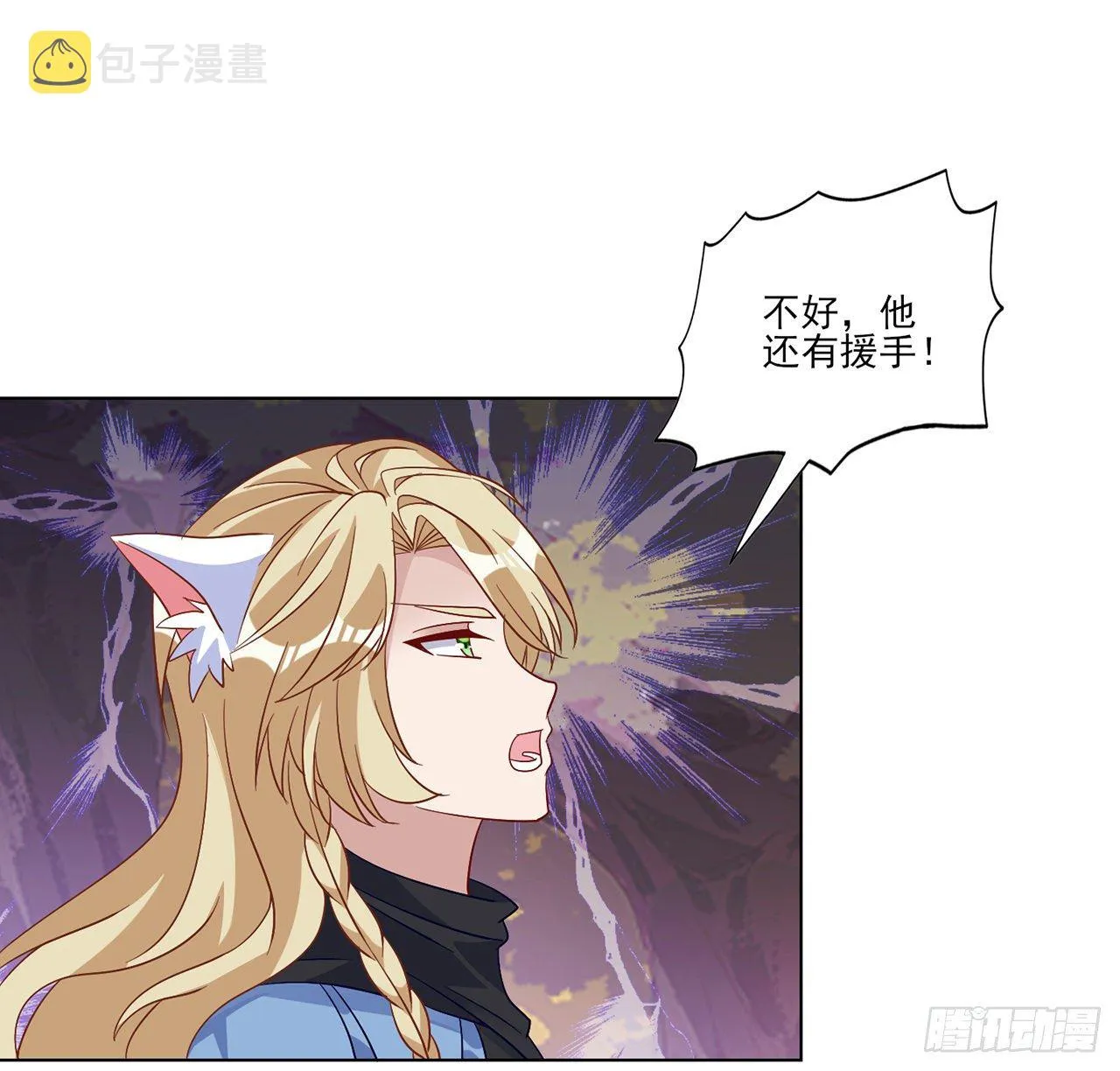 179话 天狼族的叛徒 第2页