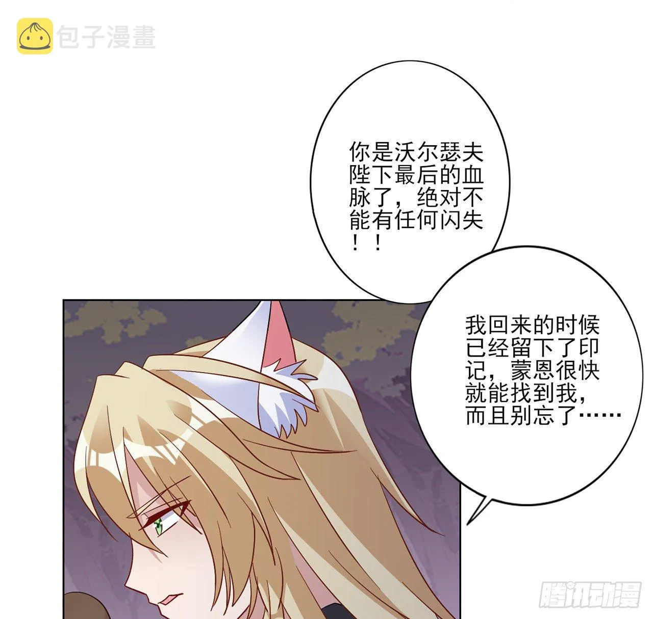 179话 天狼族的叛徒 第9页