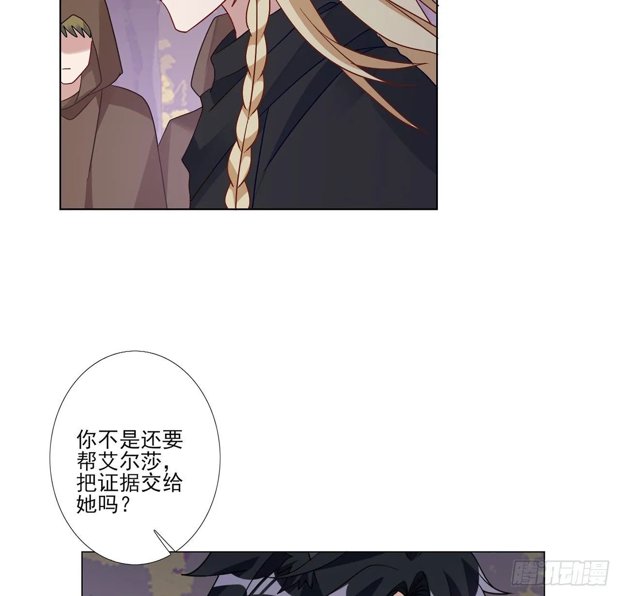 179话 天狼族的叛徒 第10页
