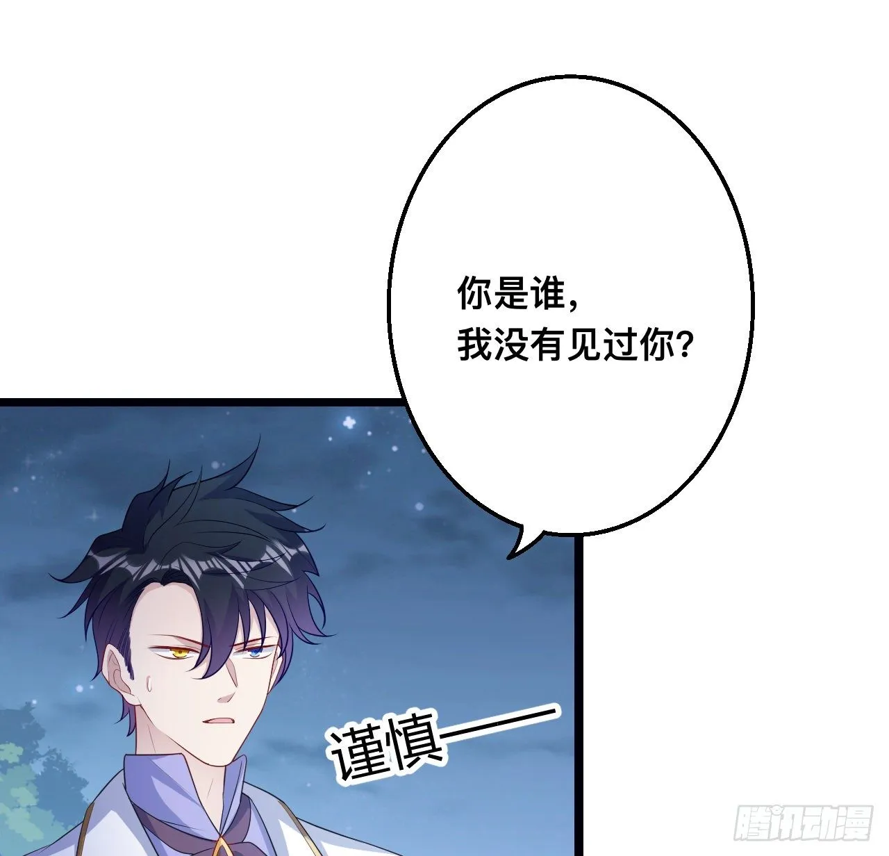 179话 天狼族的叛徒 第28页