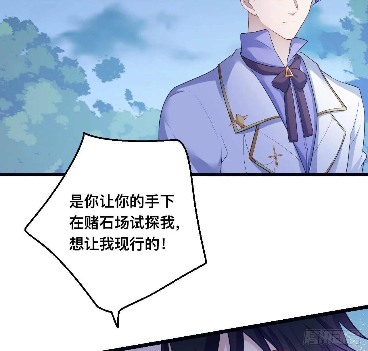 179话 天狼族的叛徒 第32页