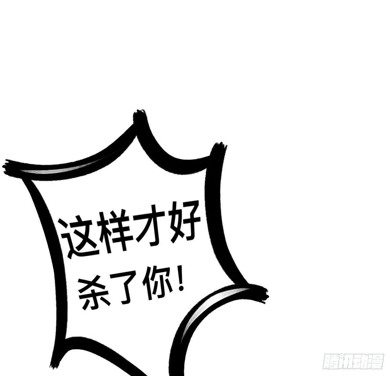 179话 天狼族的叛徒 第37页