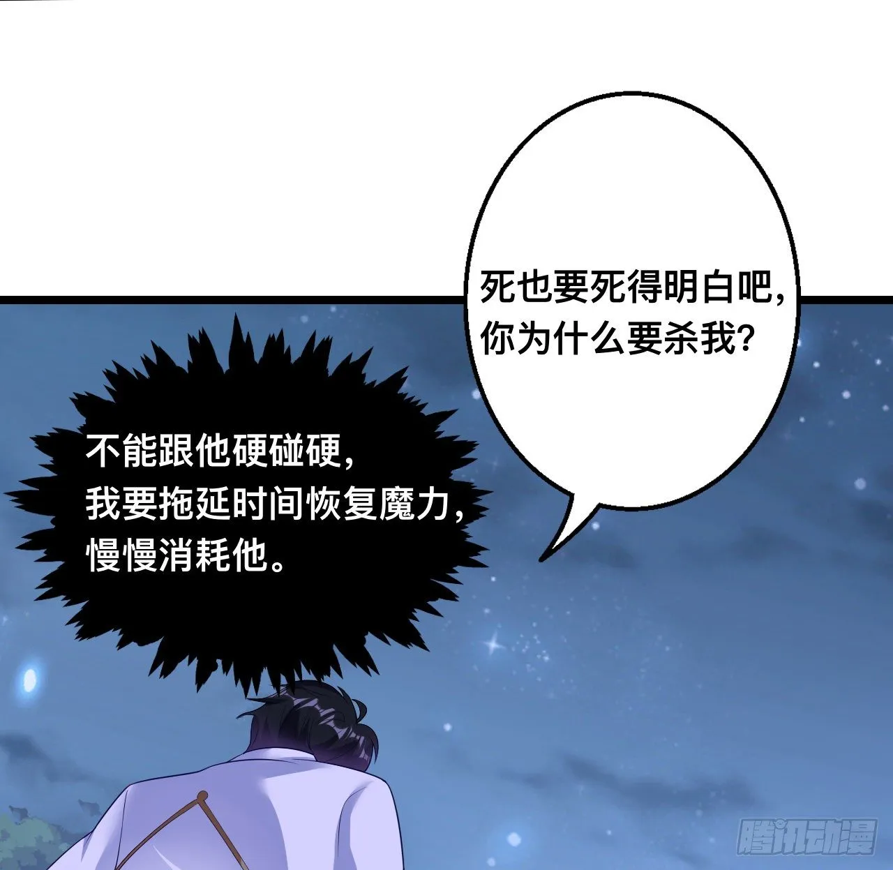 179话 天狼族的叛徒 第45页