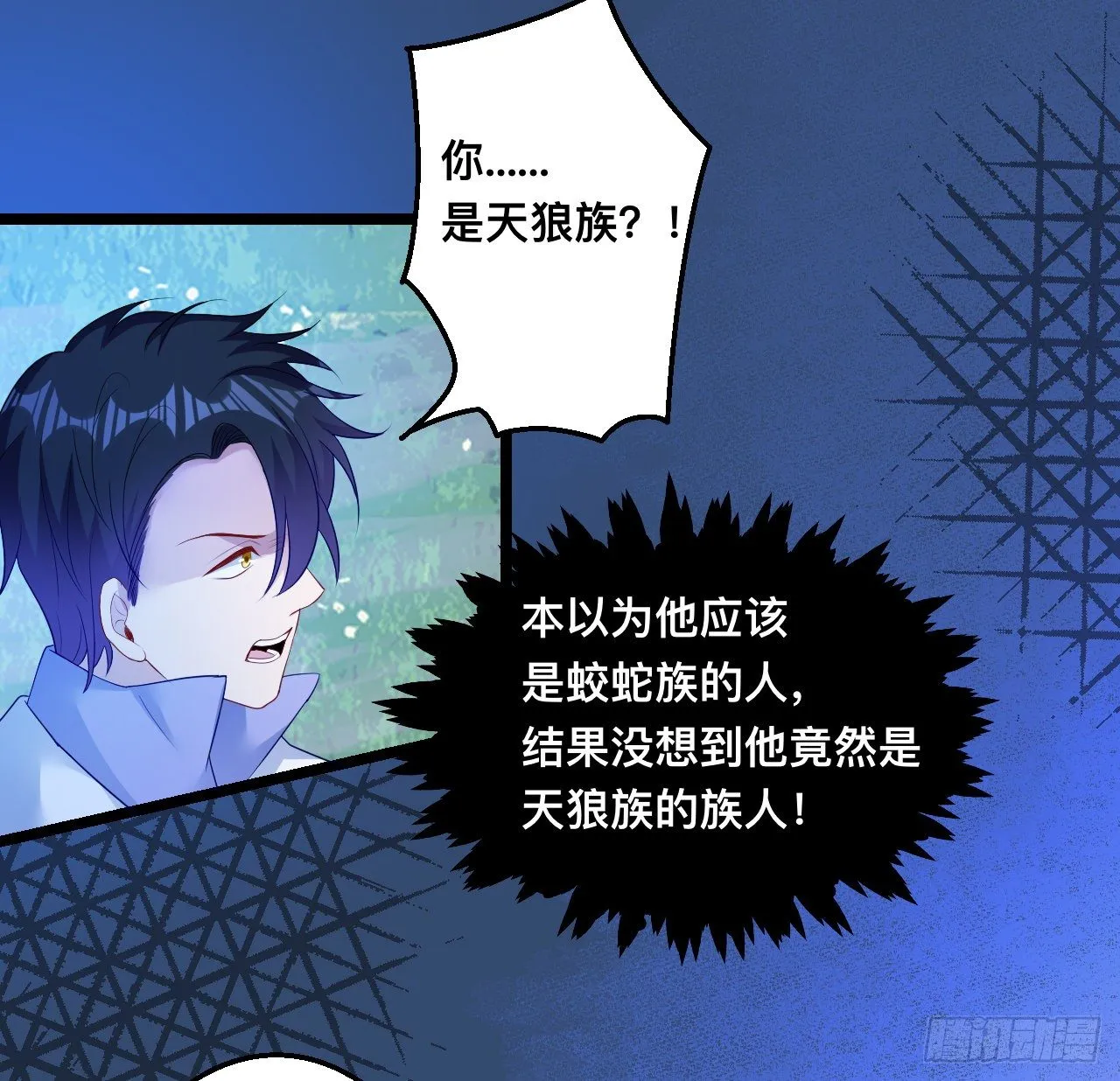 179话 天狼族的叛徒 第52页