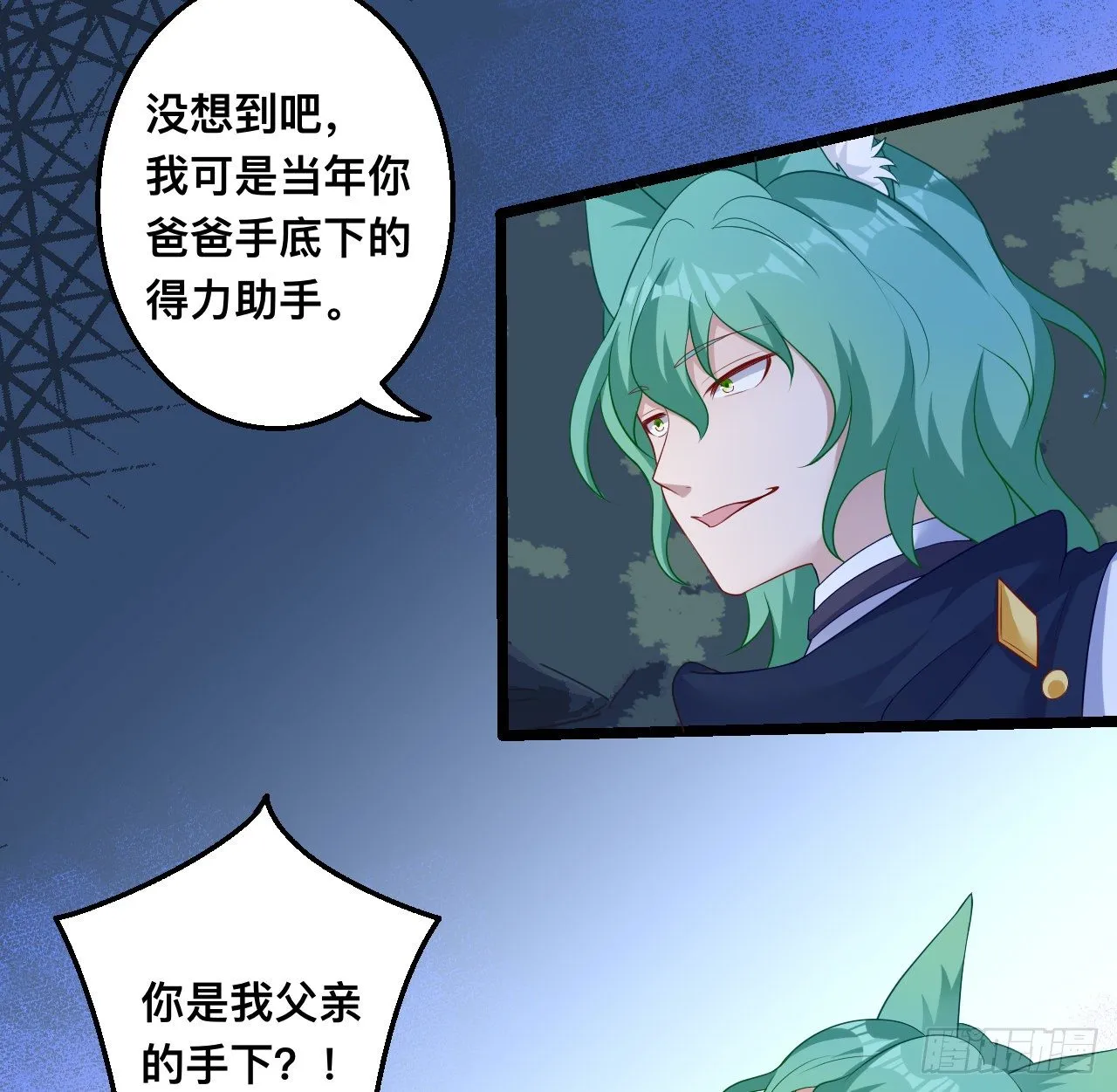 179话 天狼族的叛徒 第53页