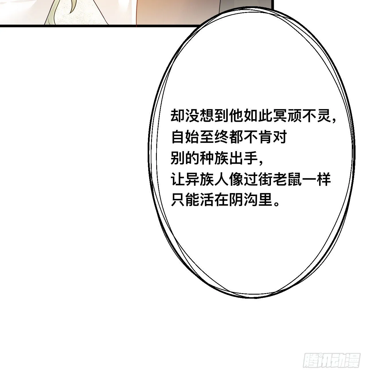 179话 天狼族的叛徒 第60页