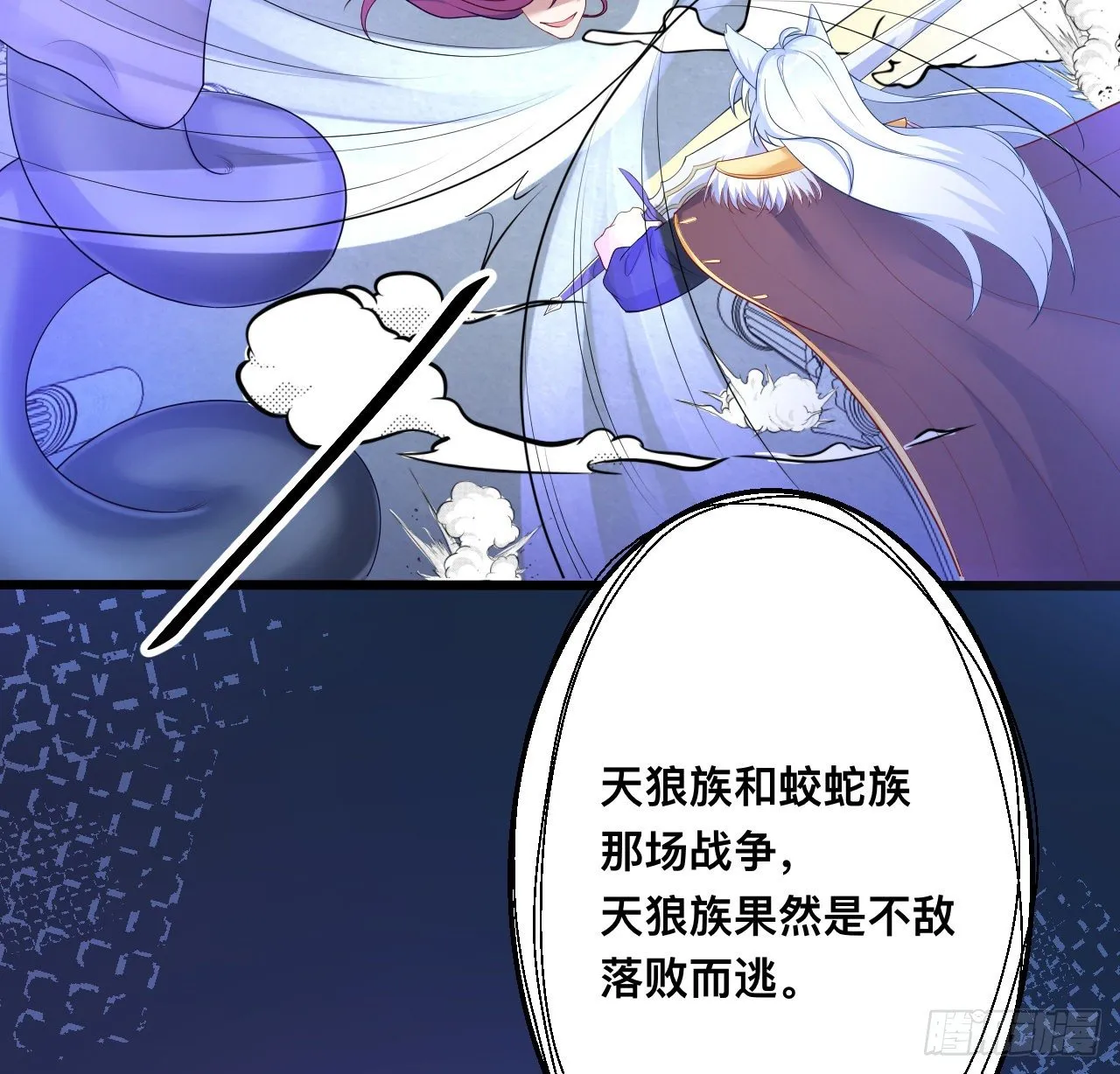 179话 天狼族的叛徒 第64页