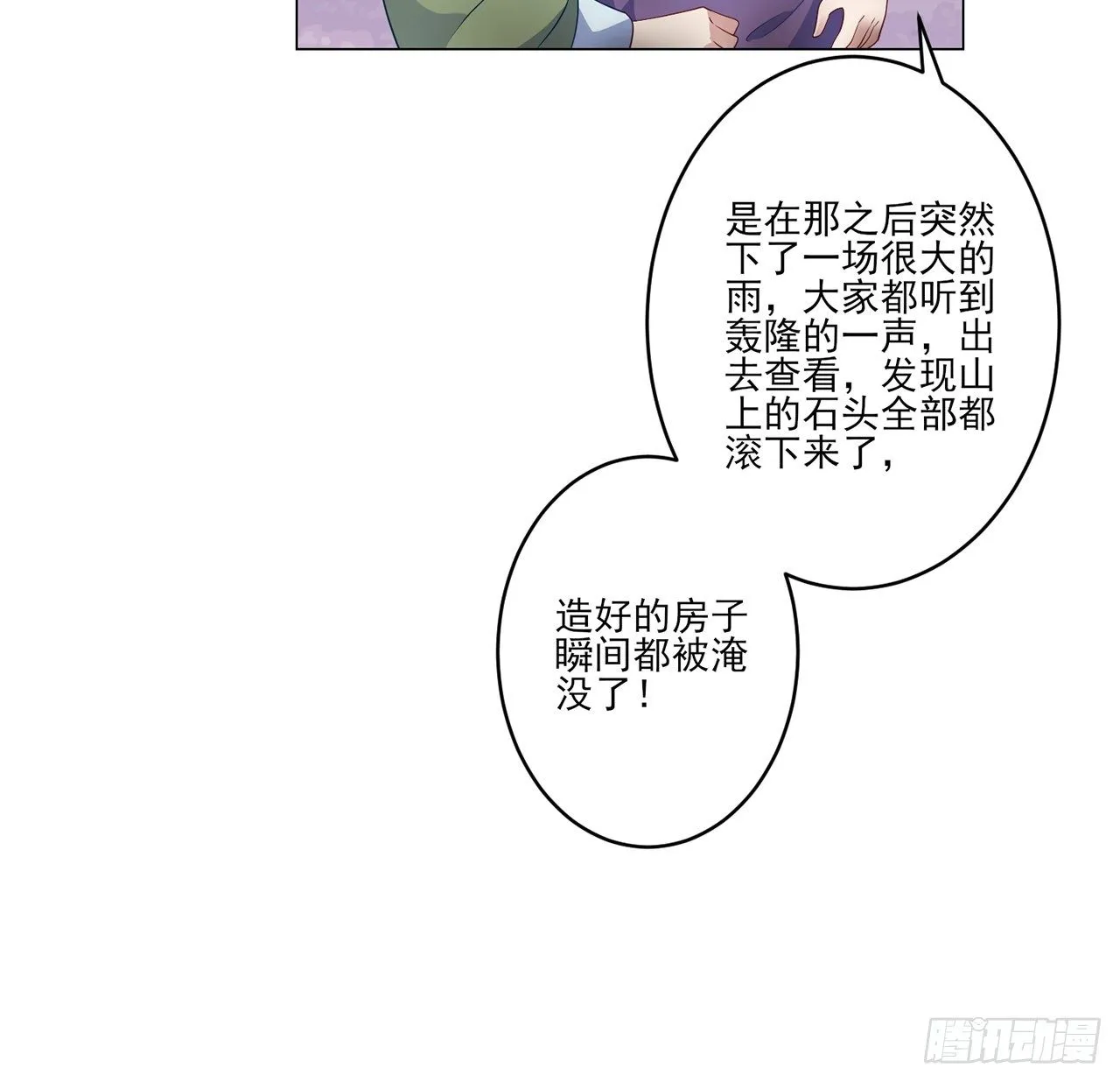 177话 惊人的发现 第43页
