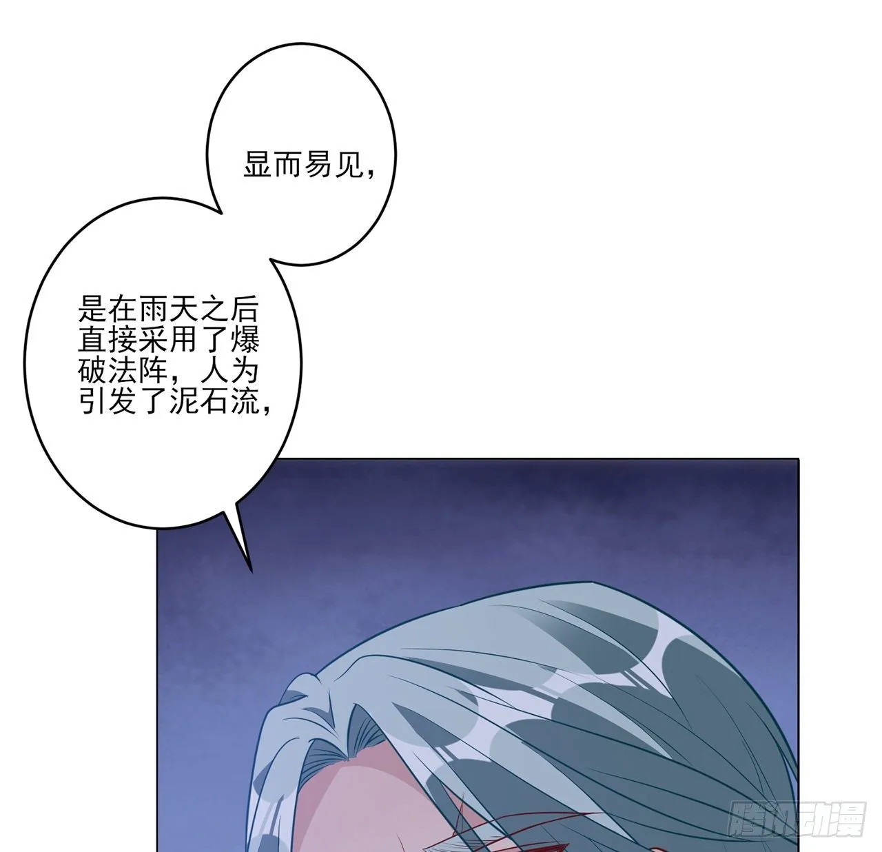 177话 惊人的发现 第64页