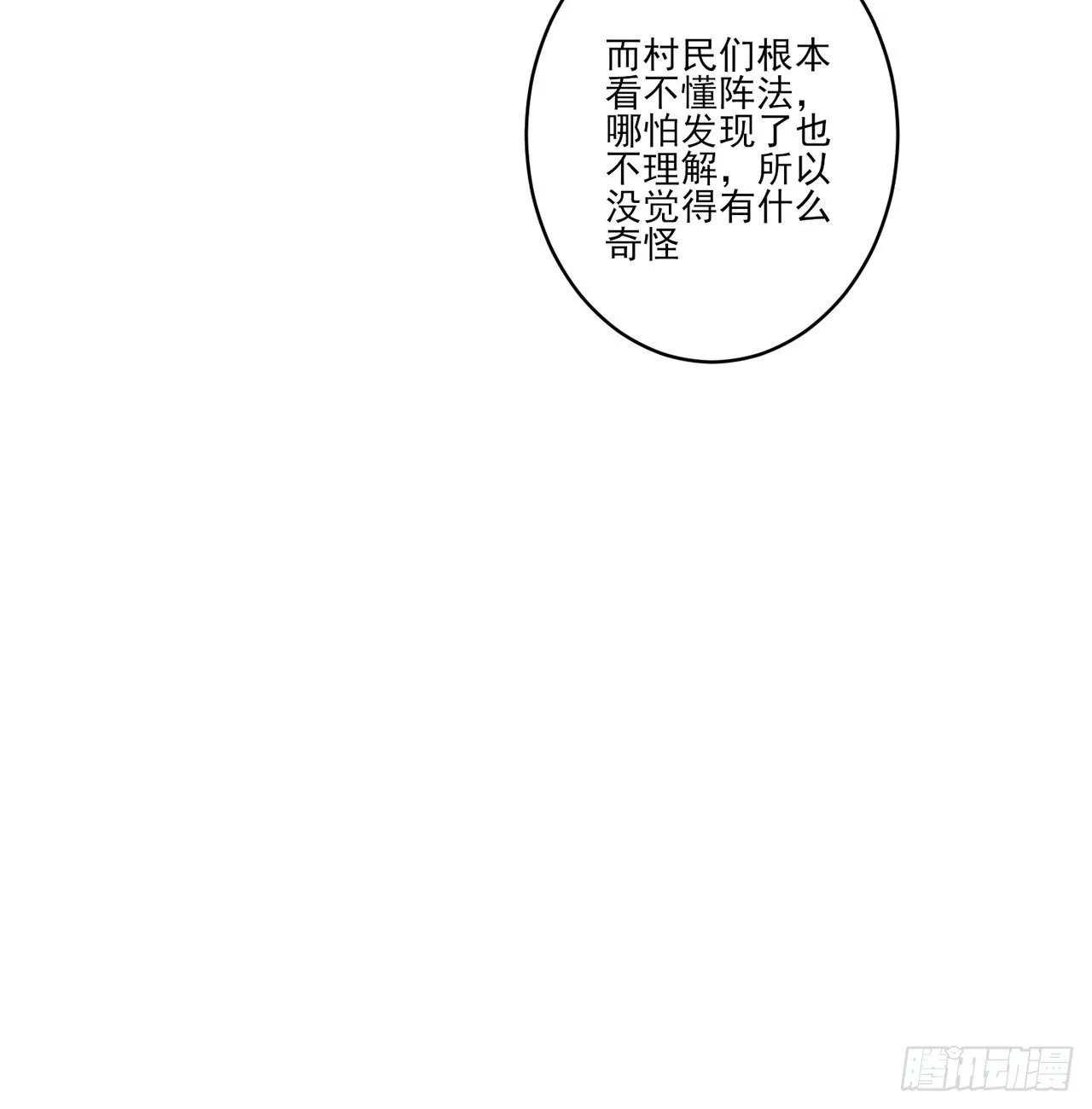 177话 惊人的发现 第66页