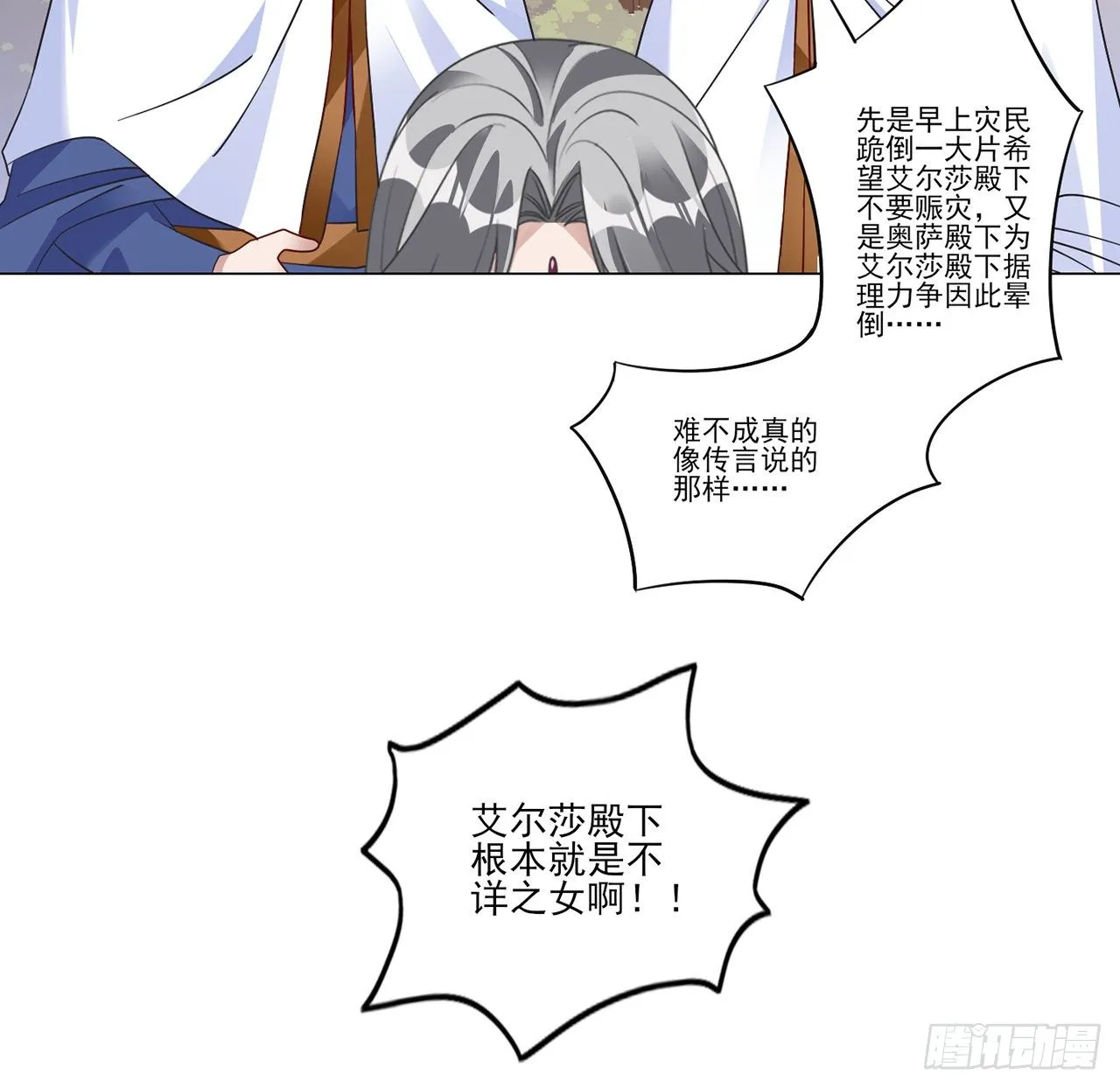 175话 事件的发酵 第9页