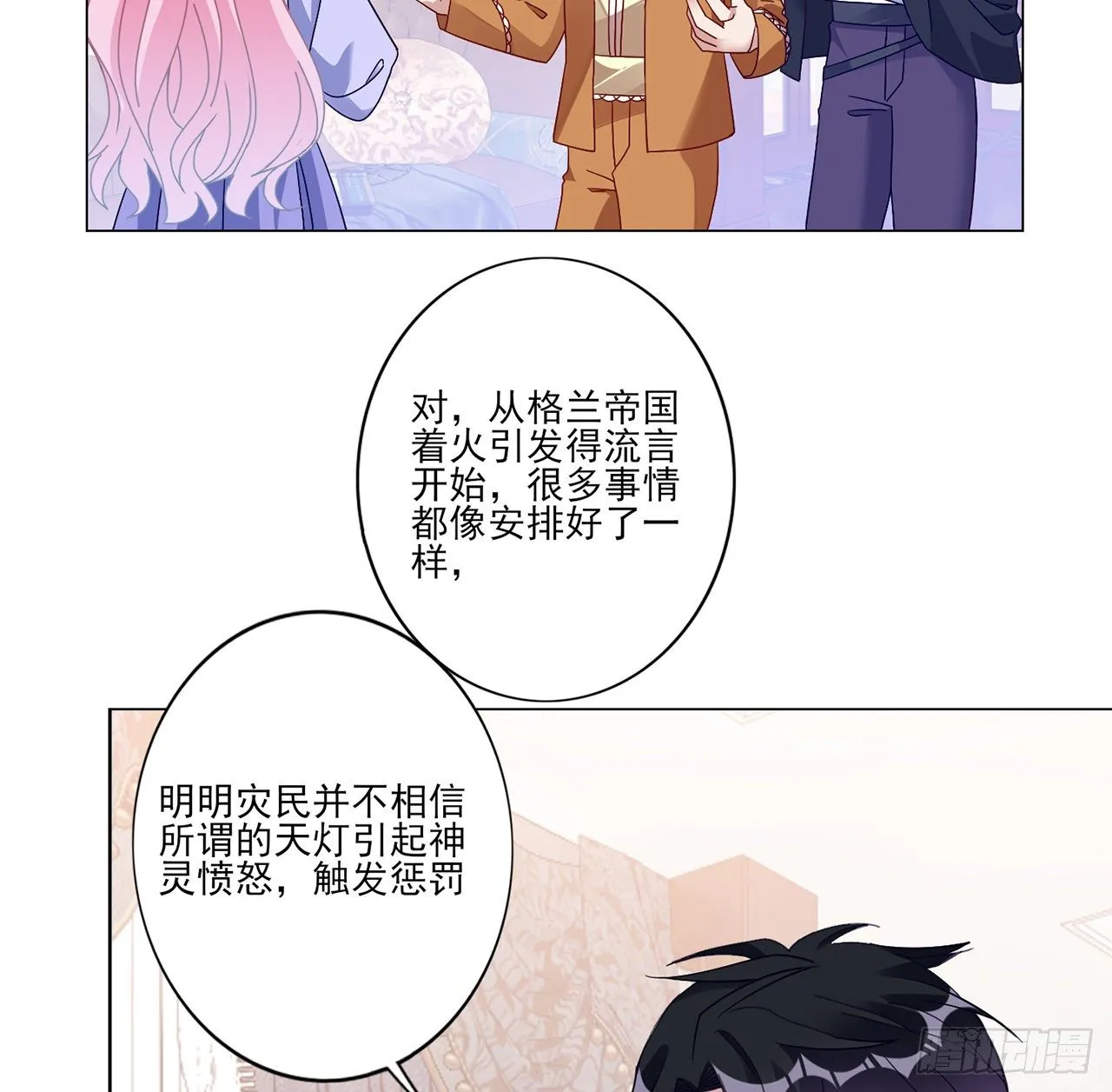 175话 事件的发酵 第55页