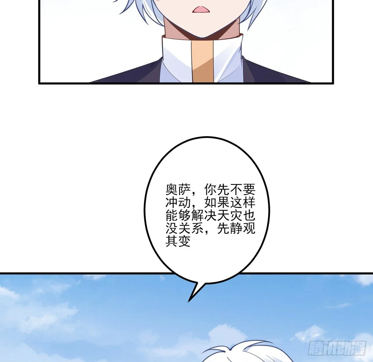 174话 奥萨的争论 第21页