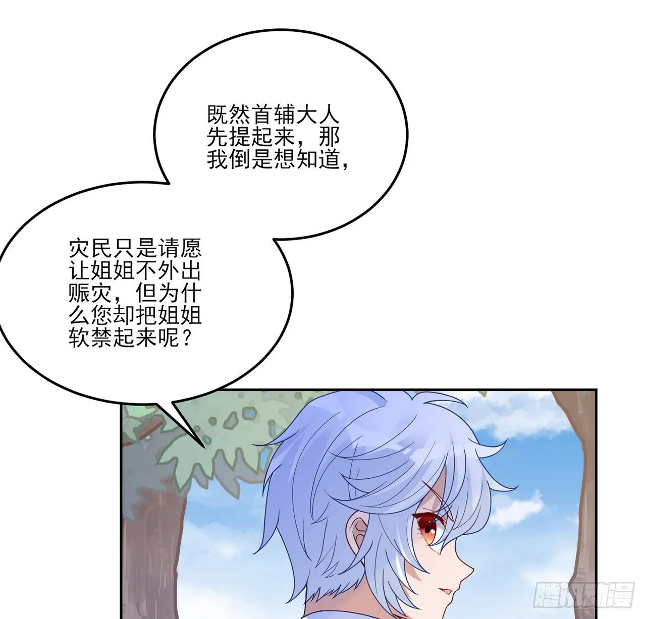 174话 奥萨的争论 第45页