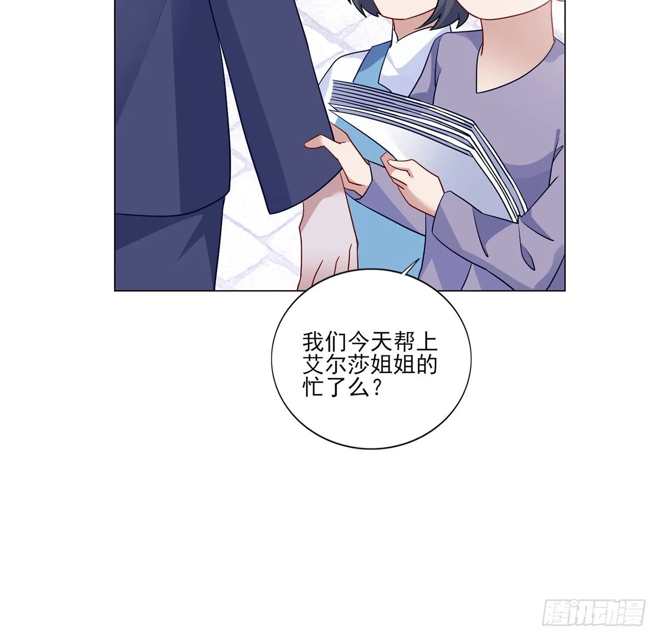 172话 主动帮忙的小伙伴 第27页