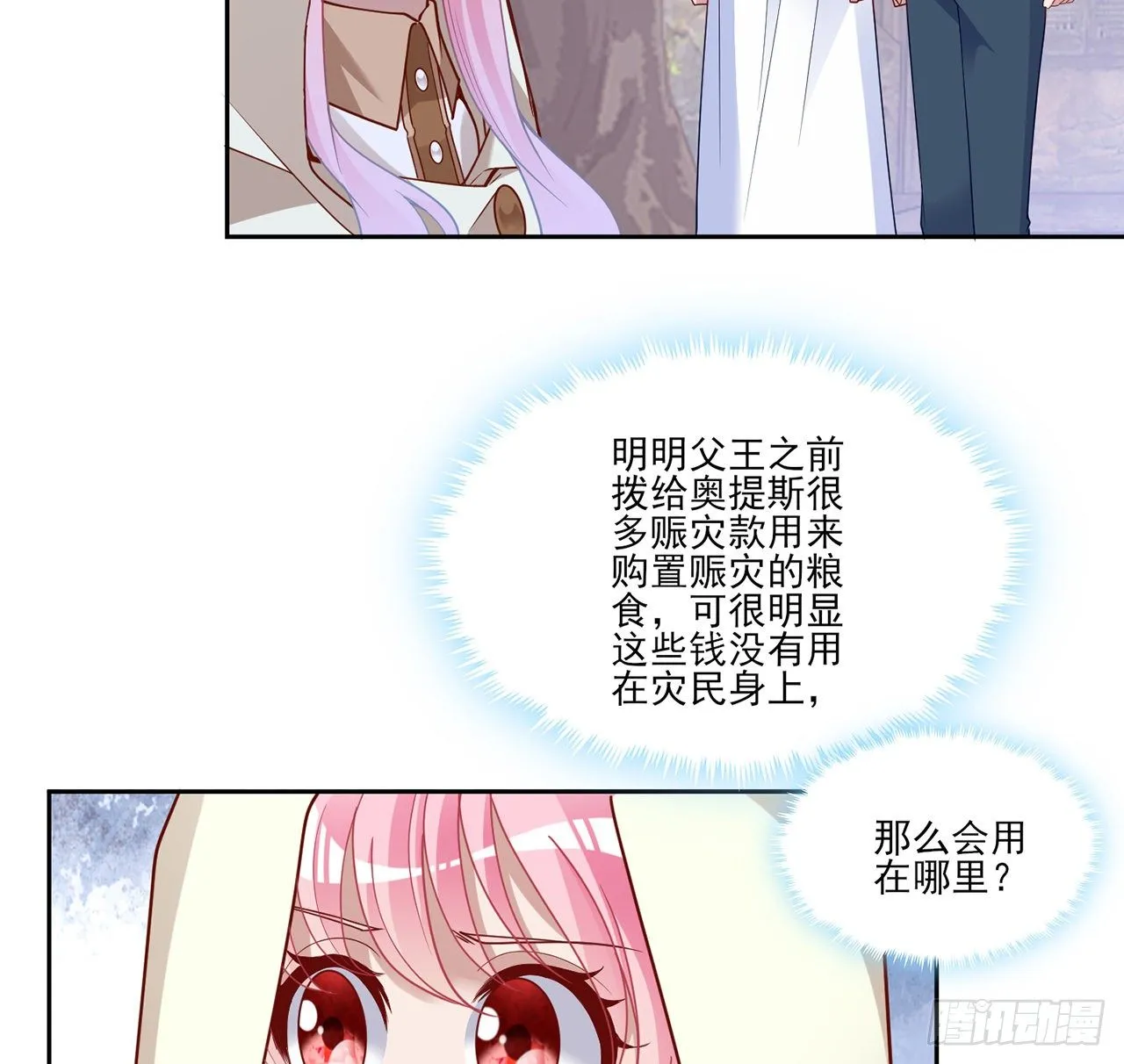172话 主动帮忙的小伙伴 第56页