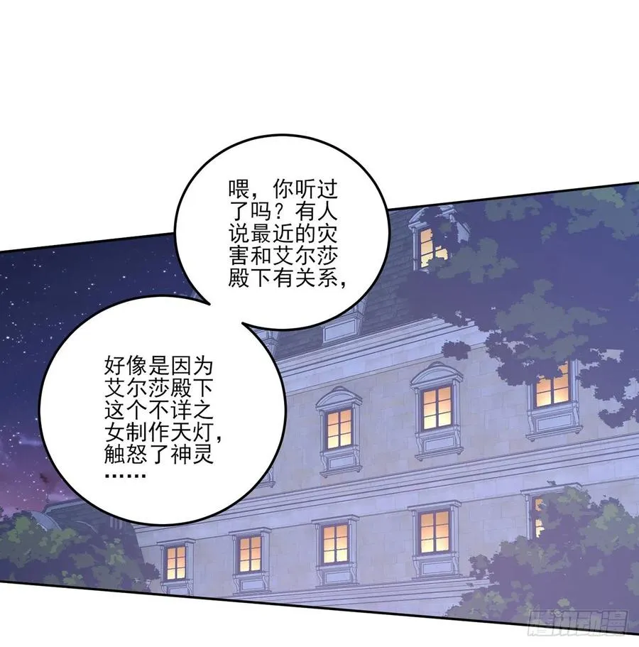 171话 流言四起 第2页