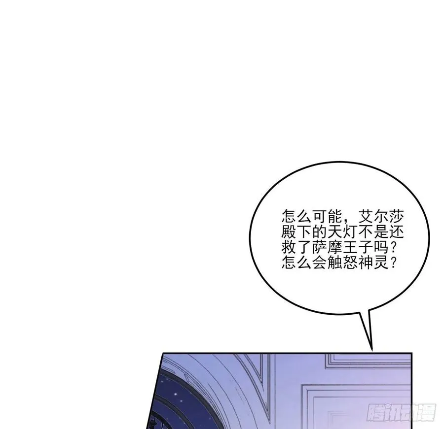 171话 流言四起 第3页