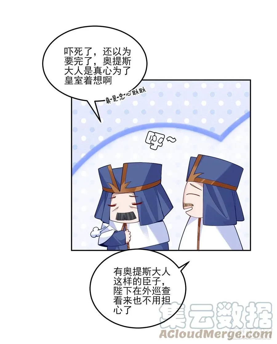 171话 流言四起 第16页