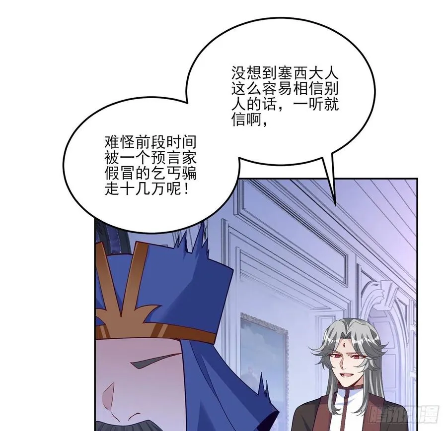 171话 流言四起 第18页