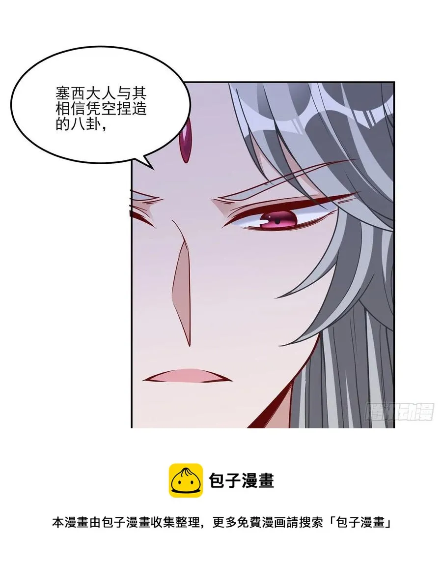 171话 流言四起 第21页