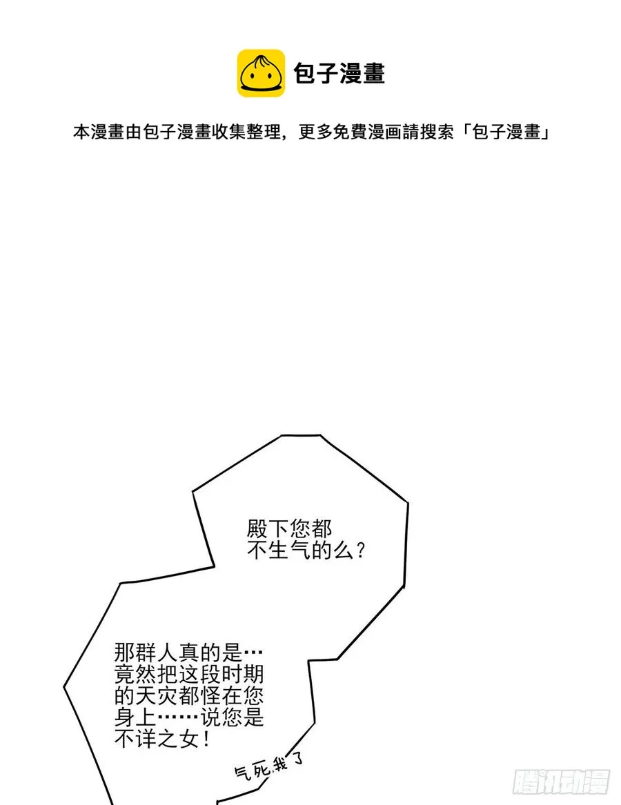 171话 流言四起 第29页