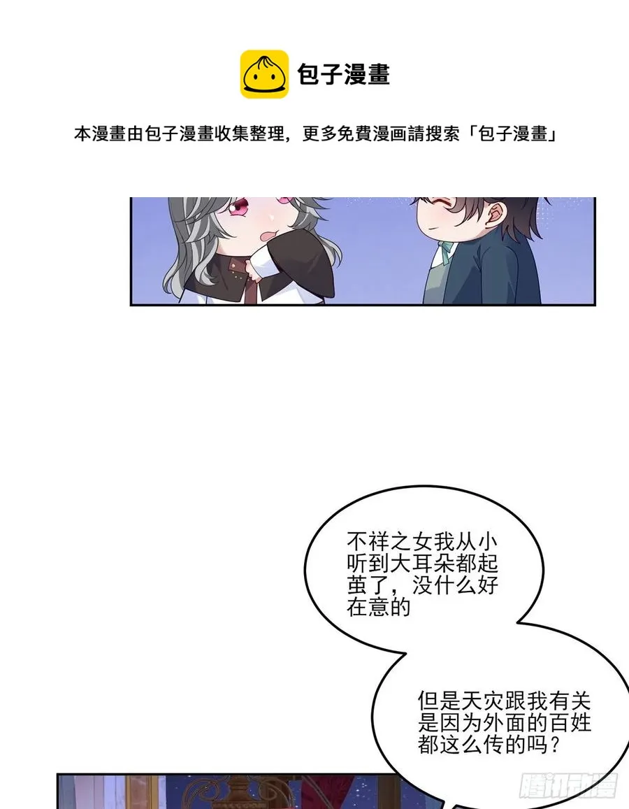 171话 流言四起 第33页