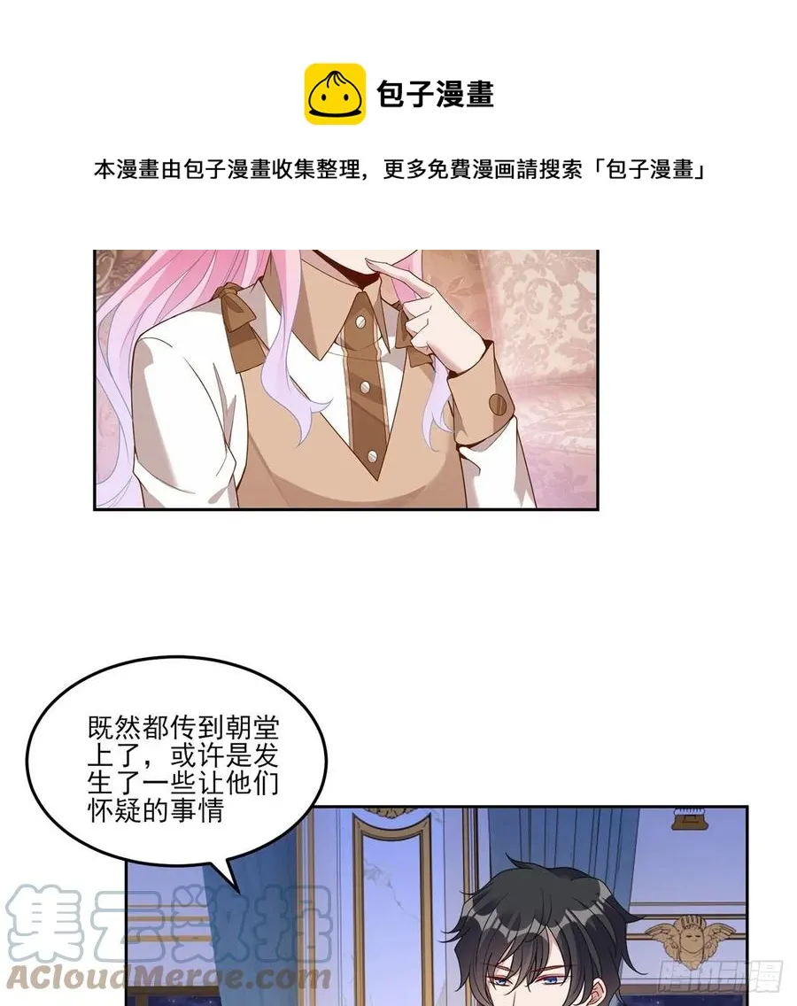171话 流言四起 第37页